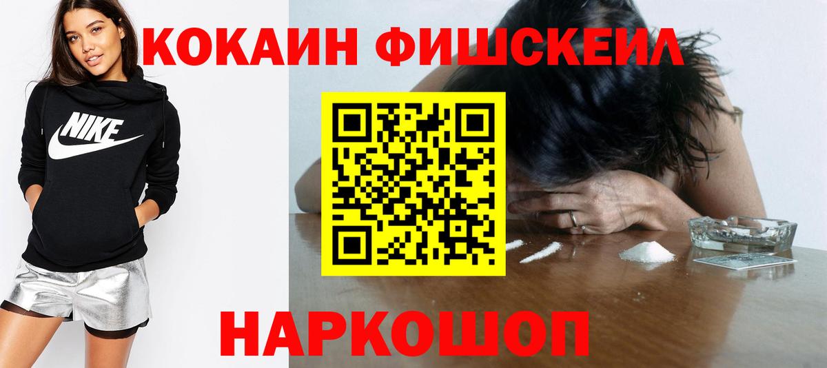 Cocaine Fish Scale Туймазы