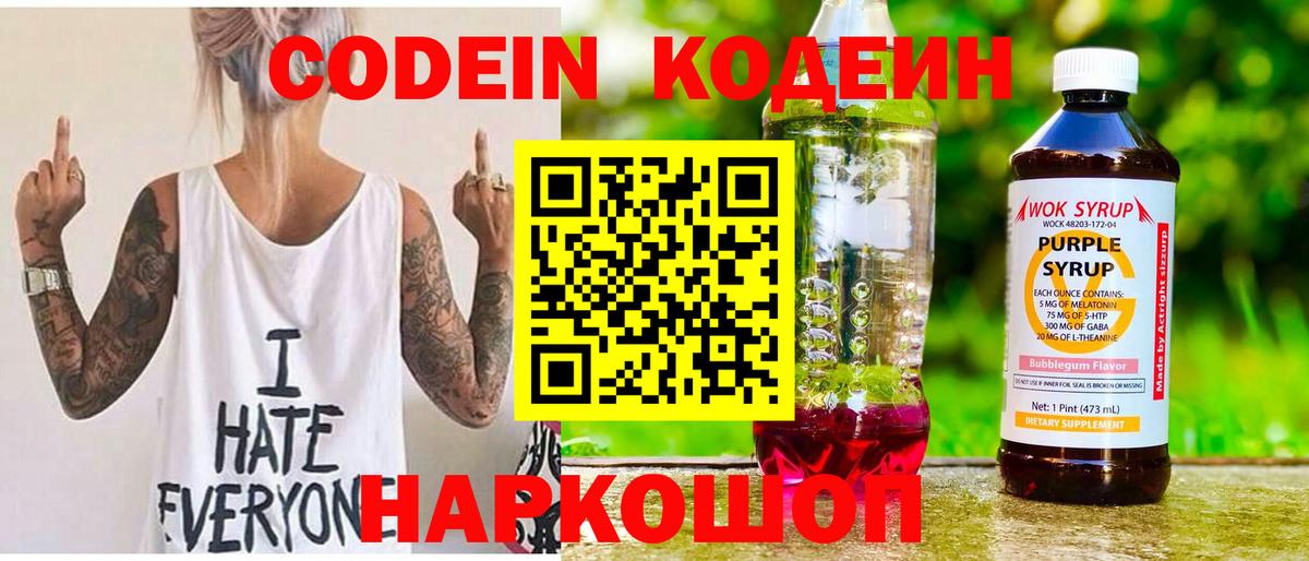 Туймазы  Кодеин Purple Drank  Кодеиновый сироп Lean Purple Drank  Вход с VPN 
