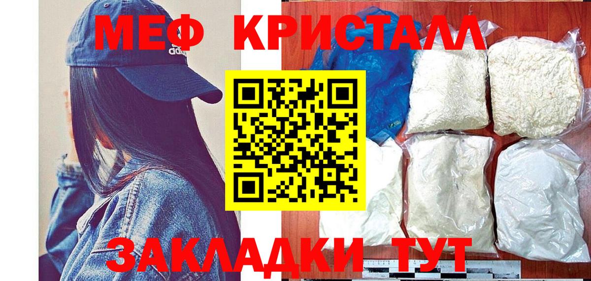 Мефедрон кристаллы  МЕФ мяу мяу  Туймазы  МЯУ-МЯУ  Вход с VPN 