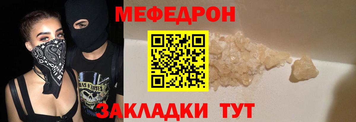 Меф мяу мяу кристаллы Туймазы