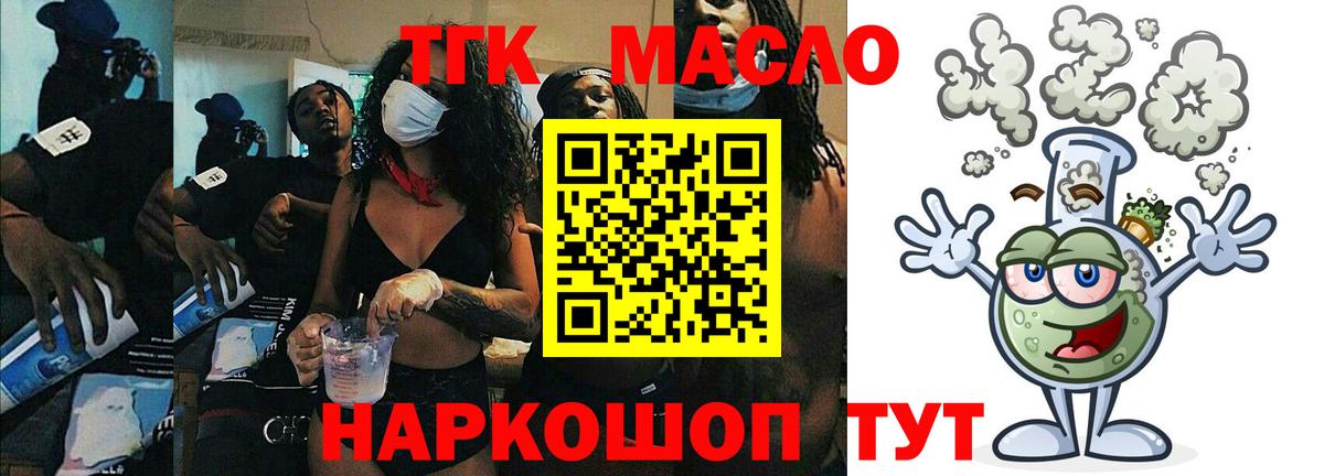 ТГК THC oil  наркошоп  Туймазы  Дистиллят ТГК Wax  Вход с VPN 